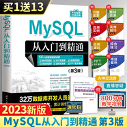 【2024新版】MySQL從入門到精通第3版sql基礎(chǔ)原理及應(yīng)用教程書mysql數(shù)據(jù)庫系統(tǒng)概論技術(shù)sql server語言進階教程大數(shù)據(jù)開發(fā)分析書籍