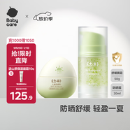 Babycare幼樸輕盈面霜50g+防曬30g夏季兒童面霜防曬霜