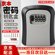 京本 密碼鑰匙盒 加硬家用裝修貓眼鑰匙大門(mén)工地學(xué)校租用房防盜鑰匙箱 【經(jīng)典灰】ABS鑰匙密碼盒+免釘膠