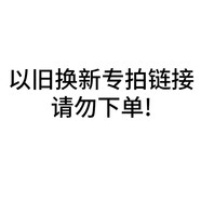 美的（Midea）冰箱以舊換新，舊機(jī)代扣SKU，請(qǐng)勿下單