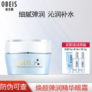 歐貝斯（obeis）煥顏彈潤精華眼霜30g眼部抗皺專柜提拉緊致護(hù)膚品