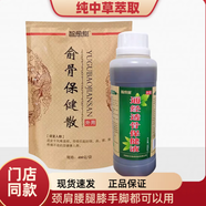 智愈堂俞骨保健散純草本植物外敷粉通經(jīng)膝液膝蓋疼痛關(guān)節疼滑膜炎腰腿痛 俞骨散1袋+大瓶透骨液【組合套】 家里沒(méi)有烤燈的建議用組合裝更好