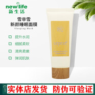 采詩(shī)（Caisy）新生活化妝品專(zhuān)柜雪非雪系列護膚品 補水保濕 新顏睡眠面膜100g