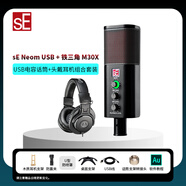 SE Neom USB電容麥克風(fēng)話筒游戲K歌直播網(wǎng)課配音錄音專業(yè)有聲書內(nèi)置聲卡收音麥克風(fēng) sE Neom USB+鐵三角M30X