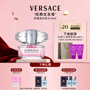 范思哲（VERSACE）許我耀眼許妍推薦粉耀晶鉆女士香水50ml中秋節(jié)禮物生日禮物送女友