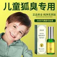 MRYU狐臭腋臭噴霧狐臭凈味水根下除腋窩異味止汗香體露男女專用 舒友閣狐臭凈味水30ml*兒童版