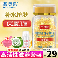 碧奧泉【官方正牌】維E補(bǔ)水精華液+維生素e乳軟膠囊水療灌護(hù)膚套裝禮盒 1套裝【送e乳，蘆薈膠，工具】