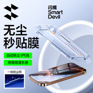 閃魔【新升級專(zhuān)利無(wú)塵倉】適用于蘋(píng)果16pro/16promax鋼化膜iphone16手機膜秒貼高清磨砂防指紋防爆膜 1套裝【電競磨砂第五代無(wú)塵艙】 蘋(píng)果16ProMax