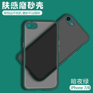 喬致 蘋果7手機(jī)殼iPhone7磨砂殼ip8膚感撞色保護(hù)套iPhone8防摔平果七全包邊蘋果八拼色潮 iPhone7/8【暗夜綠】膚感磨砂殼