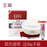 玉麗（EFFI） 雅倩 玉麗美容膏15g  深層保濕 遮瑕膏 保濕 粉底霜 隔離 bb霜 金莊珍珠美容膏(0211)