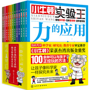 小牛頓實驗王（套裝12冊）