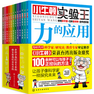 小牛顿实验王（套装12册）