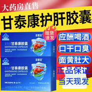 【京健康大藥房東官方】資膳堂甘泰康護(hù)肝膠囊祺艦店官方輔助保護(hù)肝損傷喝酒熬夜甘泰康護(hù)肝膠囊京免疫東官方 5盒