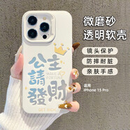 世韓適用蘋果15pro手機(jī)殼iPhone15pro手機(jī)保護(hù)套高清彩繪親膚材質(zhì)防摔防刮抗指紋全包保護(hù)簡約透明軟殼