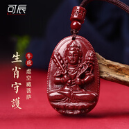 可辰【七夕情人節(jié)禮物】朱砂吊墜生肖八大守護(hù)神本命年普賢護(hù)身符送人 【生肖牛虎】虛空藏菩薩