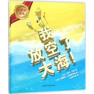 我放空了大海 幼兒圖書 繪本 早教書 兒童書籍