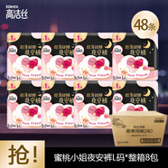 高潔絲夜安褲安睡安心拉拉褲女月經(jīng)期用姨媽產(chǎn)婦大碼安全褲衛(wèi)生巾 L 48片 100-140斤 整箱夜安褲5+1裝 1包1片（以實(shí)際主圖為準(zhǔn)）