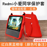 懿真 適用小米Redmi小愛觸屏音箱8保護(hù)套Pro8鋼化膜小愛同學(xué)智能音響屏防摔外殼redmi屏幕膜 Redmi小愛音箱8/Pro8【貓咪款·紅】送短帶