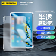 品勝 適用華為平板MatePad Pro10.8英寸磨砂透明保護(hù)殼 華為平板電腦清爽全包防摔 輕薄抗指紋高透軟殼