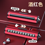 雅派馳汽車(chē)破窗器號碼牌挪車(chē)電話(huà)牌擺件車(chē)載手機留號車(chē)用臨時(shí)停車(chē)安全錘 三合一安全錘號碼牌【酒紅色】