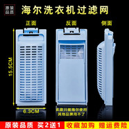 美榜 適用于海爾洗衣機配件過(guò)濾網(wǎng)通用網(wǎng)兜過(guò)濾網(wǎng)盒 XQB82-X818，海爾S7516Z61 海爾XQB70-M12699T