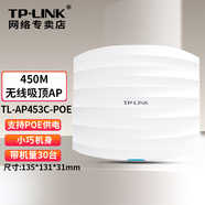普聯(lián)（TP-LINK）千兆企業(yè)級無線吸頂式AP路由器 TL-AP453C-PoE 單頻450M  商用家用5G雙頻室內(nèi)無線全屋wifi覆蓋智能組網(wǎng)