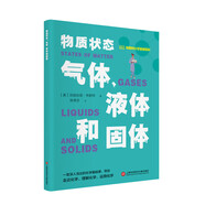 孩子一讀就懂的物理 物理學(xué)的進化 物理這么容易 物理原來如此 物理化學(xué)啟蒙書漫畫 初中物理 物理世界的奧秘趣味漫畫物理 化學(xué) 有趣的化學(xué)基礎(chǔ)百科：物質(zhì)狀態(tài)·氣體、液體和固體