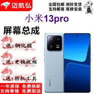 禧順鑫小米13 13Pro 13Ultra手機屏幕MI13至尊版觸摸液晶小米13顯示屏內(nèi)外一體屏小米13Pro更換手機屏幕 小米13Pro【不帶框】無指紋版