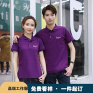 馨源衣佰工作服短袖T恤文化衫定制企業(yè)印字印logo翻領(lǐng)廣告衫男女團體服班服純棉圓領(lǐng)T恤定制 翻領(lǐng)   紫色 L
