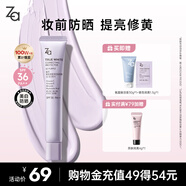 姬芮（ZA）紫色煥真潤色隔離霜防曬遮瑕霜妝前乳35g SPF36送禮