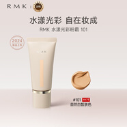 RMK水漾光彩粉霜101 30g粉底液水潤奶油肌美妝遮瑕保濕 七夕禮物女
