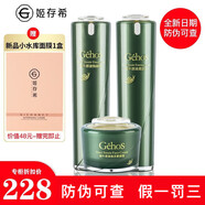 姬存希京東自營官方旗艦店護膚品防曬霜素顏霜水乳洗面奶精華液四件套裝 美肌三件套（水+乳+素顏霜）