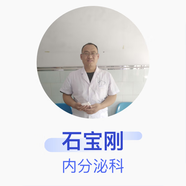 石寶剛 內(nèi)分泌科 主治醫(yī)師 焦作煤業(yè)集團有限責任公司中央醫(yī)院