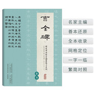 硬筆書(shū)法臨古描摹練習系列《曹全碑》（隸書(shū)）盧中南主編硬筆書(shū)法字帖培訓教材? 鋼筆臨古帖一字一臨繁簡(jiǎn)對照學(xué)生入門(mén)網(wǎng)格定位