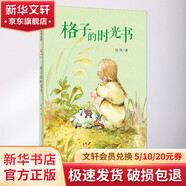格子的時光書 學(xué)生課外閱讀 推薦閱讀 兒童文學(xué) 圖書
