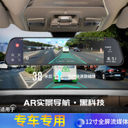 12寸屏行車前后雙攝帶倒車影像高德ar實景導(dǎo)航后視鏡 專車專用+導(dǎo)航+電子狗+無卡 雙鏡頭
