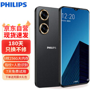 飛利浦（PHILIPS）S15 星夜黑256GB內存超薄八核智能手機百元備用學生老年人手機大屏游戲電競長續(xù)航