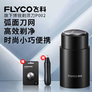 博銳剃須刀男士電動(dòng)刮胡刀新款P002全身水洗磁吸刀頭胡須刀送禮物便攜USB充電旅行迷你小巧單刀頭夸刀 飛科博銳P002【標準款】+單刀頭+鼻毛修剪器