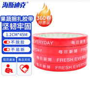 海斯迪克 每日新鮮果蔬膠帶 超市蔬菜生鮮捆扎封口膠帶 紅色（360卷）/整箱 H-251