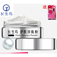 長生鳥外用珍珠粉15克g 祛痘黑頭痘印面膜粉 #1# 粉 #1#