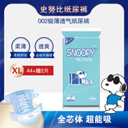 史努比夏季薄款紙尿褲嬰兒尿不濕寶寶拉拉褲超薄干爽透氣防敏防漏 史努比紙尿褲XL號46片25-32斤