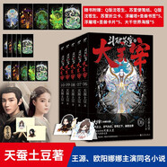 斗破蒼穹之大主宰6-10 天蠶土豆 小說(shuō)玄幻小說(shuō)(附贈(zèng)Q版情侶折立卡、便箋、書簽 海報(bào)） 