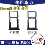 小米適用nova5 nova5Pro nova5i nova5iproSIM插卡座卡拖卡槽卡托外置 Nova5i(黑色卡托)