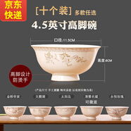 傳世瓷 景德鎮(zhèn)陶瓷碗餐具套裝中式米飯碗湯碗 家用骨瓷高腳防燙碗 可進(jìn)微波爐 4.5英寸 10個(gè)裝 高腳碗天鵝湖