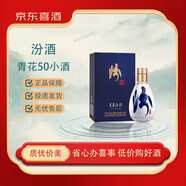 汾酒 【喜宴專(zhuān)享】山西杏花村汾酒 清香型白酒 65度 100mL 1瓶 青花50 小酒款