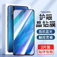 【2片裝】京焰 vivo X27鋼化膜vivox27防窺手機(jī)膜抗藍(lán)光高清防指紋防摔防爆全玻璃保護(hù)貼膜 【藍(lán)光膜^護(hù)眼升級抗藍(lán)光】2片裝