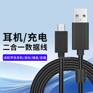 贏潛適用于羅技耳機(jī)充電線G633/G633sUSB音頻線G533/G933/G933S充電線鼠標(biāo)鍵盤音箱安卓編織傘繩線2米
