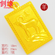 創(chuàng)緣 鍍沙金吊墜十二生肖小吊牌男士本命年項墜仿真墜子久不掉色 羊