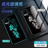 哲勒（ZHELE）  vivos9手機殼vivos9e夜光玻璃防摔全包保護套男女新款文字炫酷潮流 vivos9-夜光-我命由我-配膜