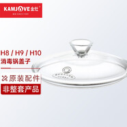 金灶（KAMJOVE） H9H7燒水壺原裝配件全智能H系列玻璃煮水壺消毒鍋【非整套產(chǎn)品】 H8/9/10消毒鍋蓋子